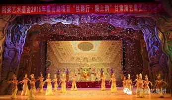 國家藝術(shù)基金2015年度資助項(xiàng)目“絲路行·隴上韻”甘肅演藝集團(tuán)敦煌巡演大型雜技樂舞劇《敦煌神女》在敦煌大劇院拉開帷幕