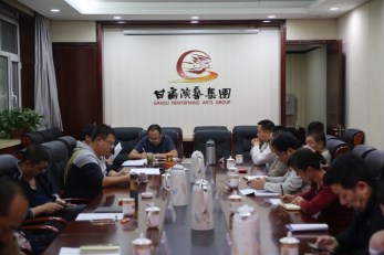 甘肅演藝集團(tuán)黨委召開(kāi)中心組學(xué)習(xí)暨“兩學(xué)一做”學(xué)習(xí)教育第四次研討會(huì)