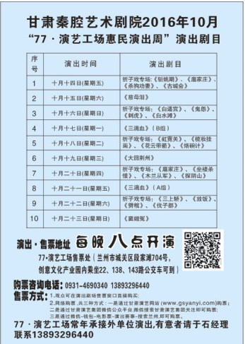 甘肅秦腔藝術(shù)劇院10月惠民演出周盛大開(kāi)幕