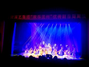 歡樂潮流，再度來襲——甘肅省歌舞劇院“惠民演出”驚喜不斷