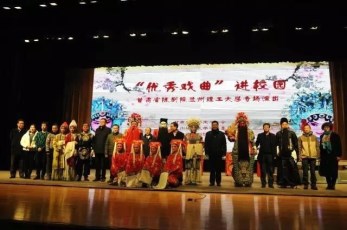 甘肅省隴劇院進(jìn)校園——蘭州理工大學(xué)專場(chǎng)演出