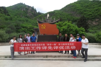 “緬懷革命先烈，重溫入黨誓詞”——省曲藝團赴興隆山烈士陵園開展七一建黨節(jié)活動