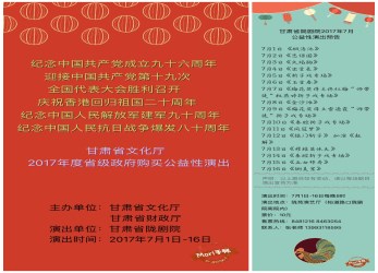 省隴劇院7月演出季演出劇目預告