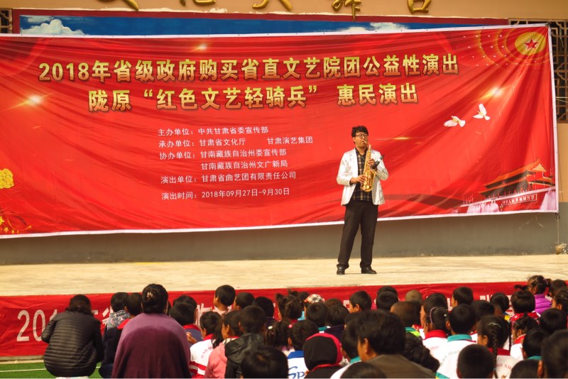 甘肅省曲藝團(tuán)赴甘南開展2018隴原紅色文藝輕騎兵系列巡演活動(dòng)