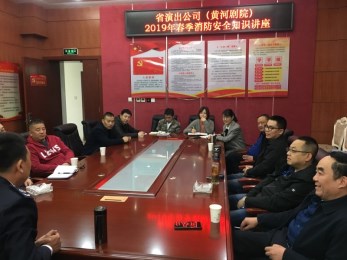 甘肅省演出公司舉辦春季消防安全知識(shí)講座