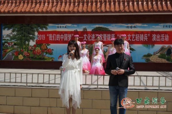 甘肅演藝集團(tuán)2019“我們的中國(guó)夢(mèng)”——文化進(jìn)萬(wàn)家暨隴原“紅色文藝輕騎兵”省歌劇院小分隊(duì)赴河西地區(qū)惠民演出