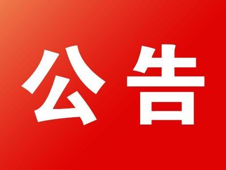甘肅演藝集團(tuán)關(guān)于征集甘肅省慶祝中華人民共和國(guó)建國(guó)70周年文藝晚會(huì)策劃方案的公告