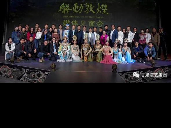 超！火！爆！的大型沉浸式演出《樂(lè)動(dòng)敦煌》在黃河之畔舉行主創(chuàng)團(tuán)隊(duì)媒體見(jiàn)面會(huì)