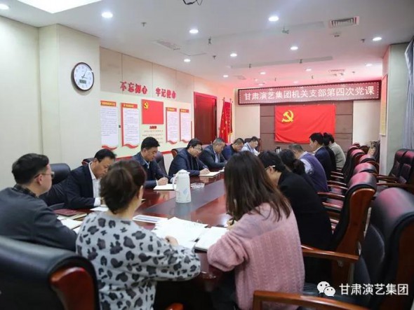 強(qiáng)生愛(ài)為集團(tuán)機(jī)關(guān)全體黨員講授“嚴(yán)守政治紀(jì)律和政治規(guī)矩，爭(zhēng)做合格黨員，為甘肅演藝事業(yè)繁榮發(fā)展添磚加瓦”主題黨課