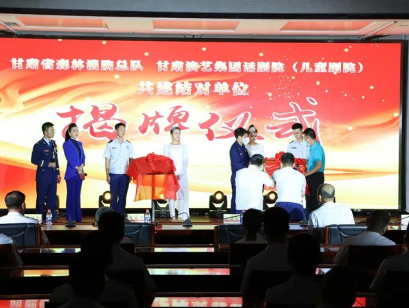 “迎七一、 悟初心、 亮身份、 話廉潔” —甘肅演藝集團話劇院聯合甘肅省森林消防總隊開展主題黨日活動