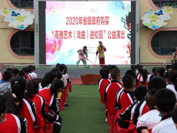 2020年省級(jí)政府購買“高雅藝術(shù)(戲曲)進(jìn)校園”公益演出走進(jìn)蘭州市6所小學(xué)