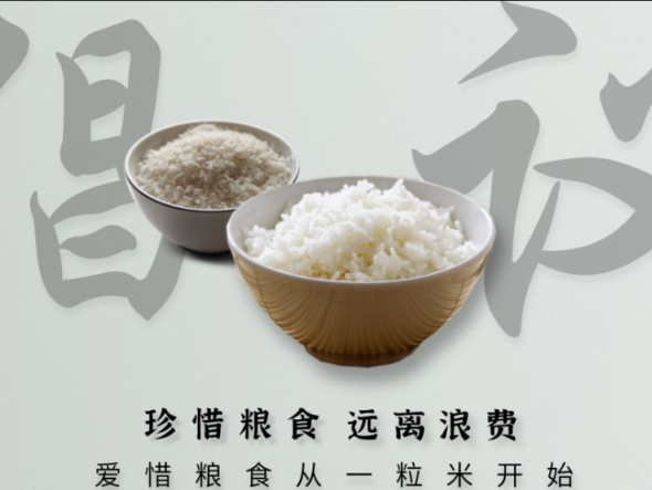甘肅省委宣傳部等13部門聯(lián)合出臺(tái)方案 深入開展制止餐飲浪費(fèi)行為宣傳教育