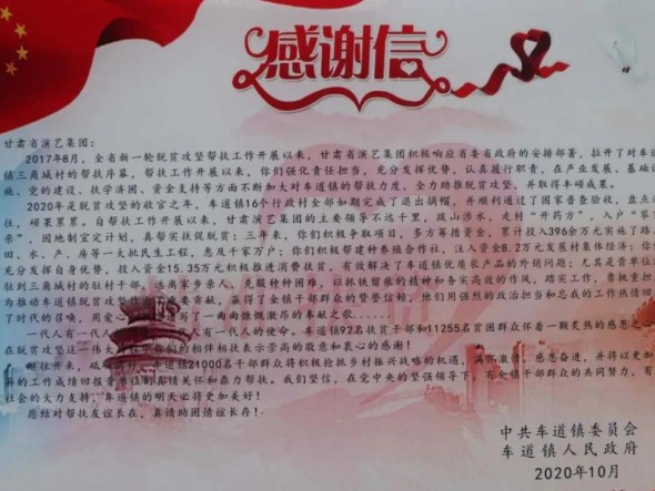 一封感謝信｜文藝演出助力精準(zhǔn)扶貧，與愛同行決勝全面小康，決戰(zhàn)脫貧攻堅