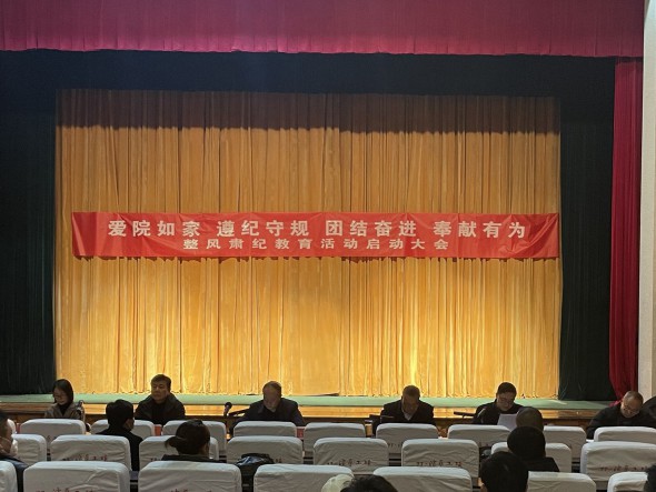 甘肅演藝集團秦腔藝術(shù)劇院召開“愛院如家、遵紀(jì)守規(guī)、團結(jié)奮進(jìn)、奉獻(xiàn)有為” 整風(fēng)肅紀(jì)教育活動啟動大會